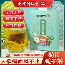 南京同仁堂六和乾坤l菊苣梔子茶160g食品級獨立包裝養生茶
