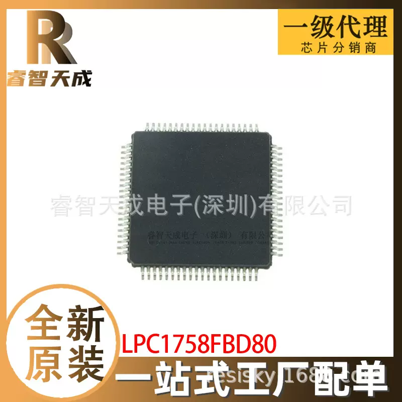 LPC1758FBD80 SOT-315 集成电路IC 全新原装IC