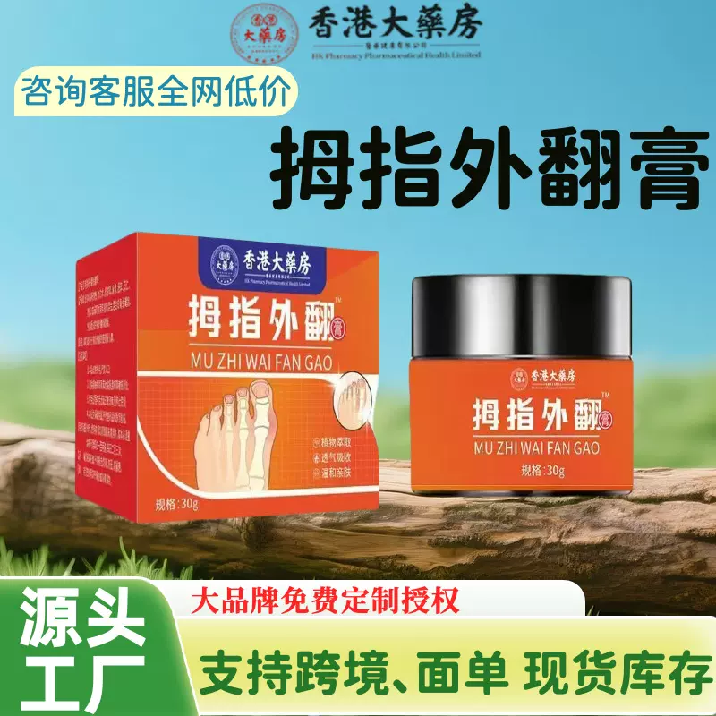 拇指外翻膏足部变形按摩膏脚趾突出大拇指足部变形艾草艾灸膏批发