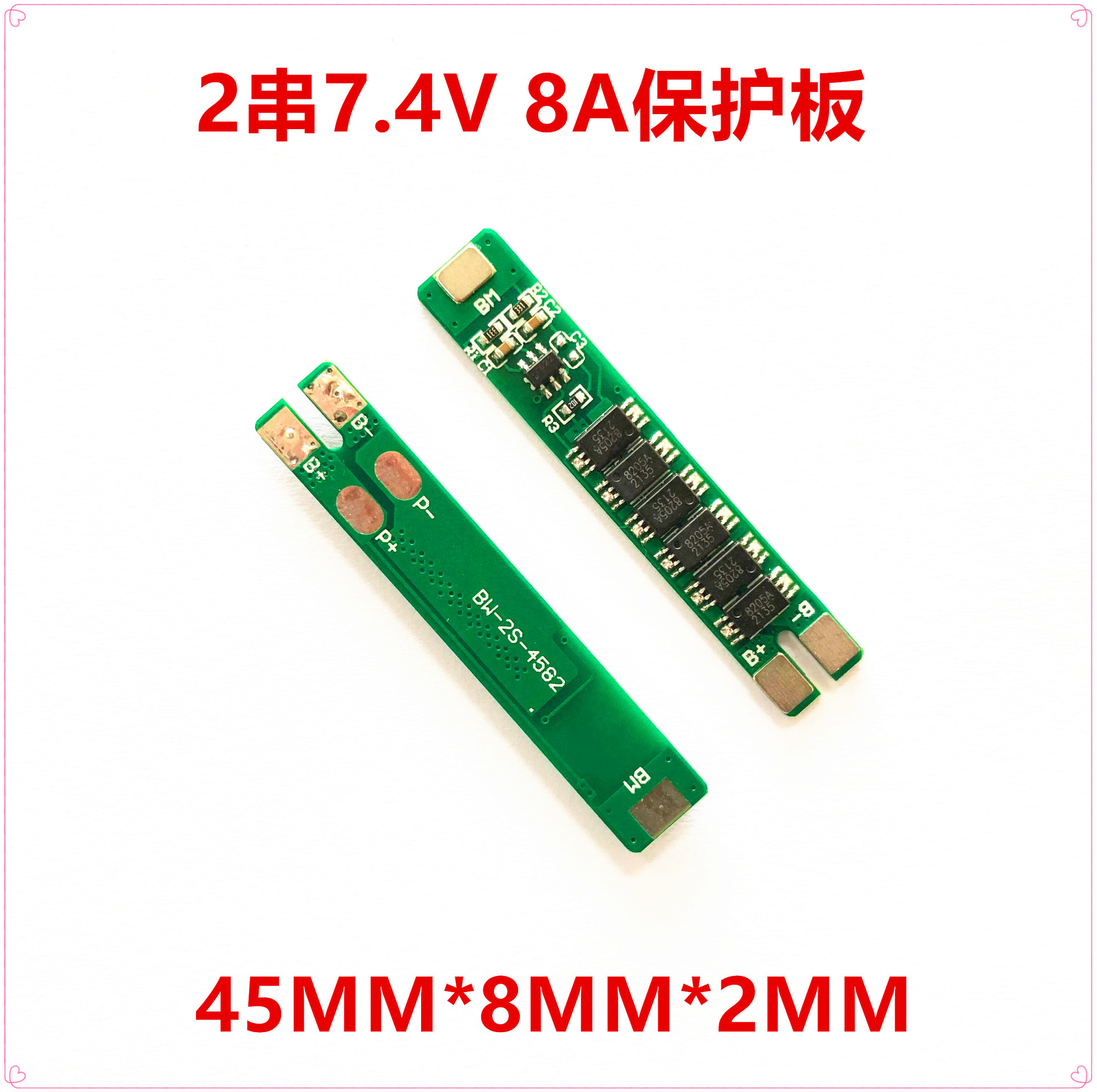2串7.4V保护板   7.4V筋膜枪保护板   7-8A