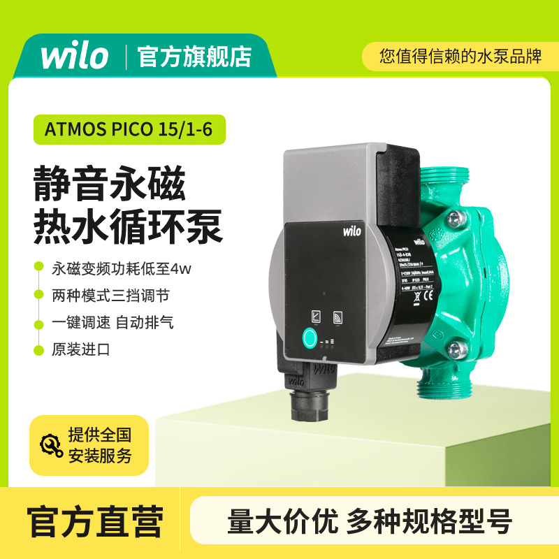 德国威乐WILOYonos PICO系列静音永频热水循环泵家用电动厂家供应