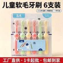 ��ͯ��ë��ˢ6֧װ3-12�껤����ˢĸӤ���׶�԰����һ�������ֻ�