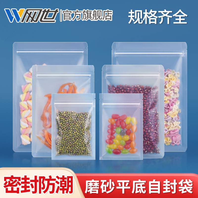 加厚磨砂平底自封袋塑料食品包装袋水果茶小吃密封袋现货100个