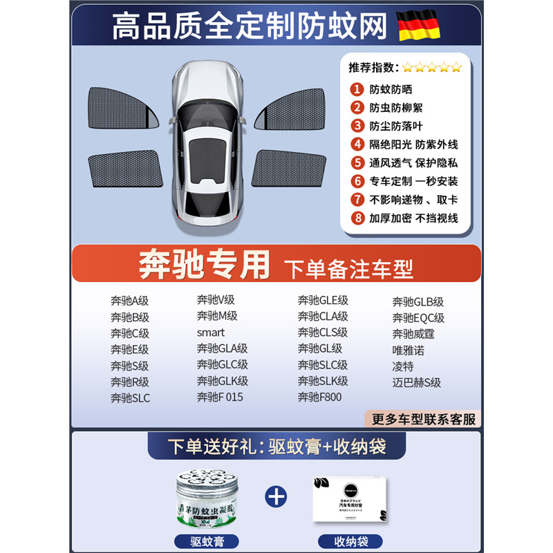 Car curtains, Qìchē Screen Sunshade - full-car-4-pieces-mercedes-benz-mosquito-repellent-storage-bag