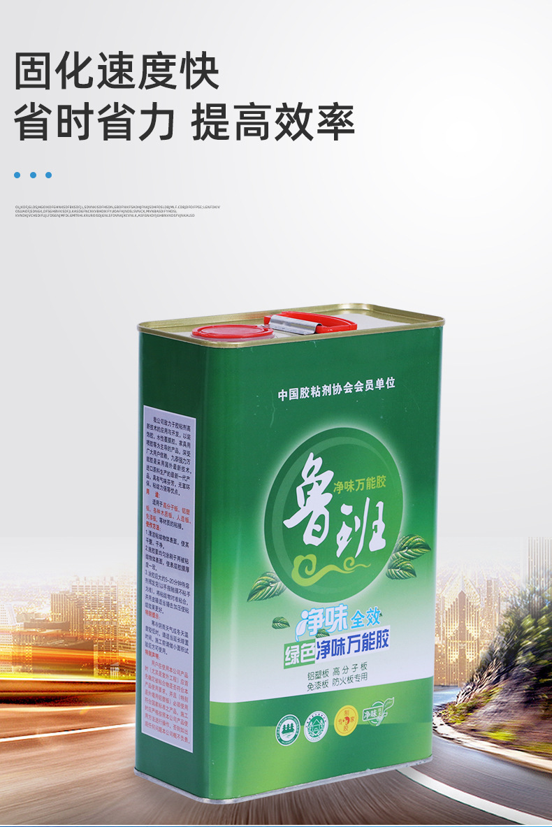 鲁班胶 (2).png