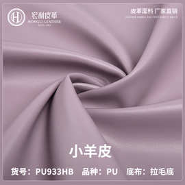 PU933HB现货1.2纳帕纹羊纹细纹pu皮革柔软弹性软包家居手袋箱包革