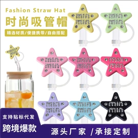 吸管;杯套/壶套/保温套;挂饰挂件