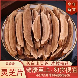 参类滋补品;灵芝;蜂蜜