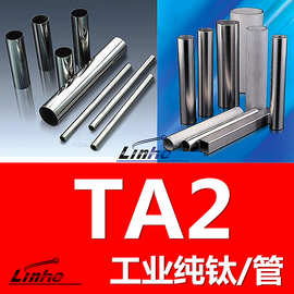 厂家现货 TA2管材 工业纯钛ta2钛管  化工海水医疗航空制药钛