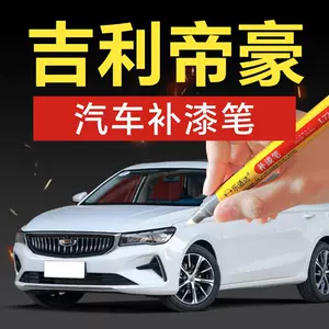 78. Geely Emgrand car touch-up paint pen, available in Smoke Rain Gray, Moon Shadow Blue, Pearl White, Glacier Blue, and Pearl Black, for scratch repair