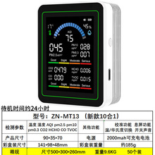 跨境新款10合1空气检测仪家用监测甲醛二氧化碳pm2.5 CO温湿度