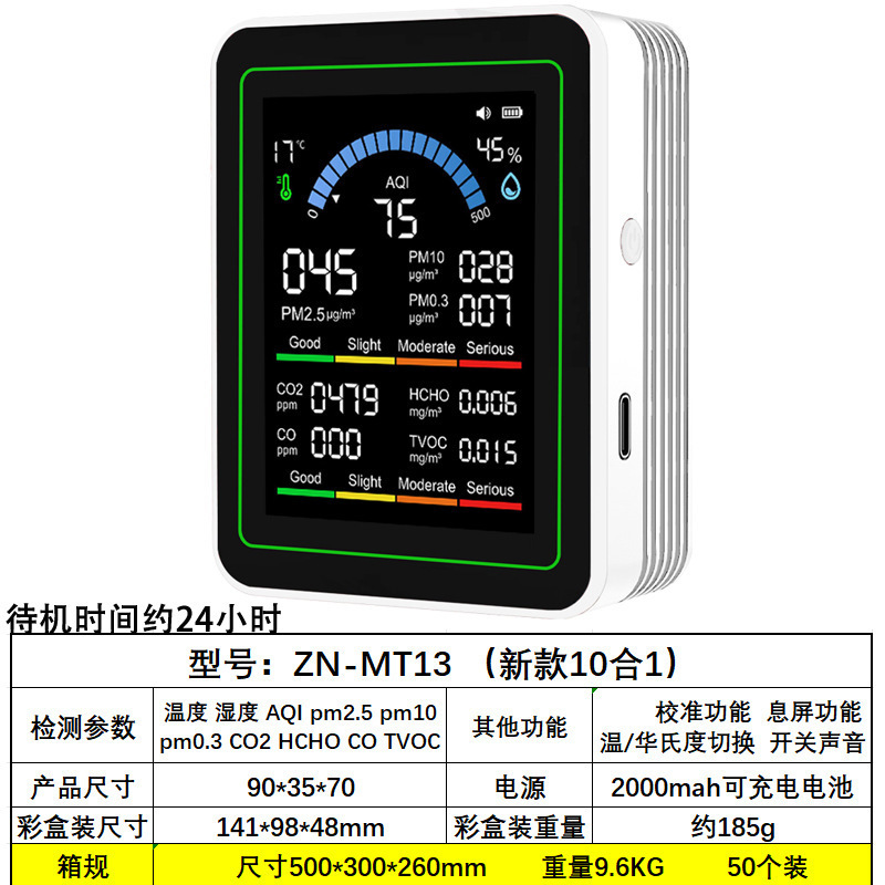 跨境新款10合1空气检测仪家用监测甲醛二氧化碳pm2.5 CO温湿度|undefined