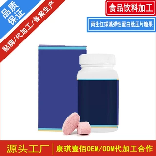 加工雨生红球藻弹性蛋白肽压片糖果 OEM虾青素雨生红球藻压片糖果