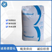 PC/ABS 科思创（德国拜耳） FR2000 阻燃 电子电器外壳 合金塑料