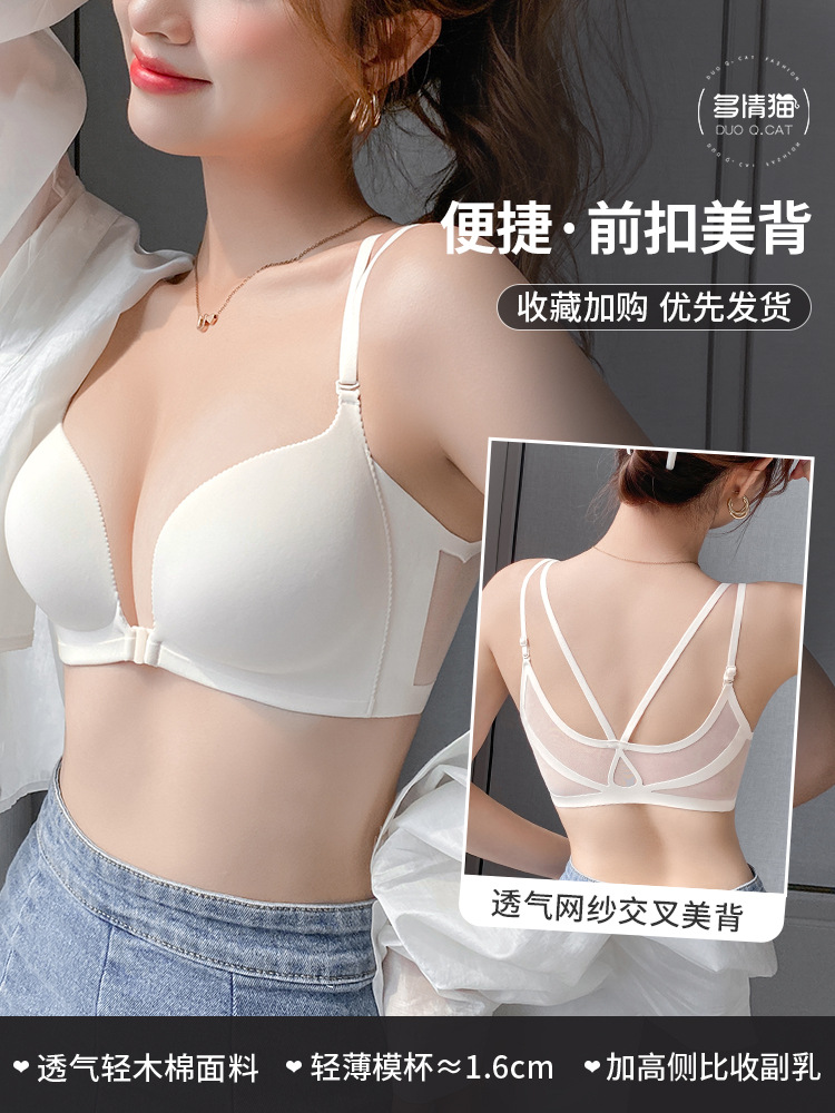 Hebilla frontal de la ropa interior de las mujeres pequeño pecho empujar hacia arriba gran verano fino pecho-recoger anti-flacidez perfecta belleza sujetador trasero traje
