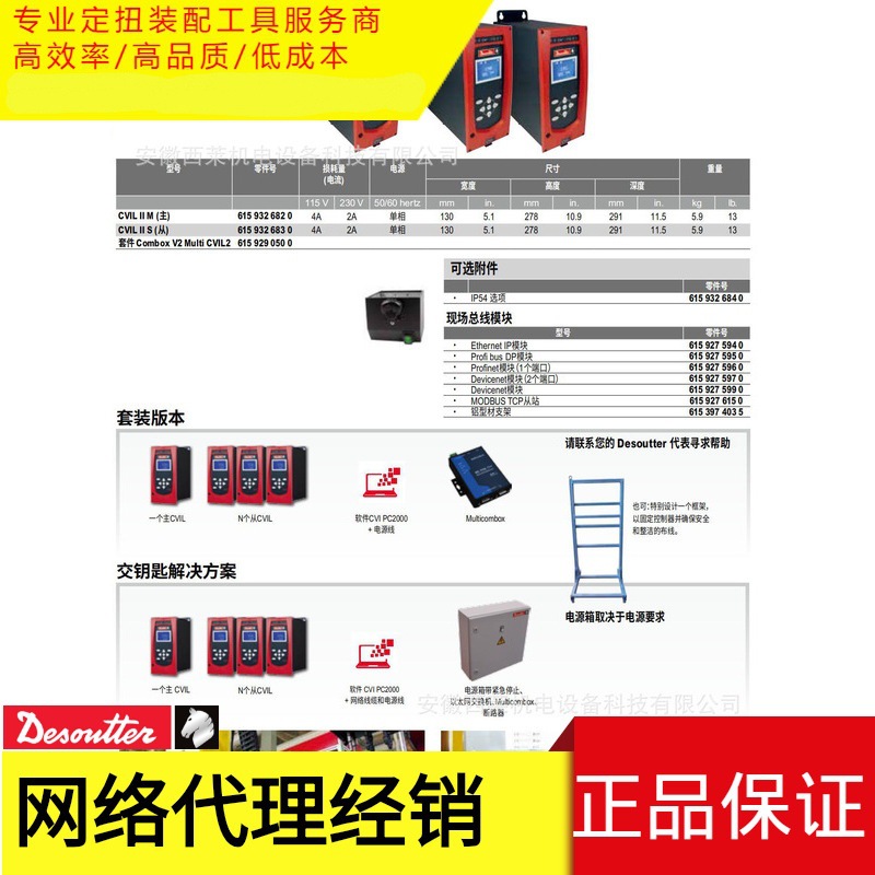 马头/Desoutter/扭矩/拧紧自动化/非标拧紧轴/工程车装配/螺丝刀