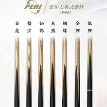 皮尔力英式系列台球杆白虎福宝灰熊蝴蝶金鲤银鲤中式黑八小头杆