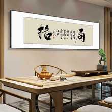 画背景墙装饰牌匾字画办公室挂画书法格局励志天道酬勤老板茶室室