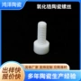定制陶瓷氧化硅氧化铝套环