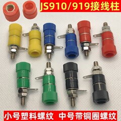端子JS-910Bターミナル4mmバナナプラグソケットテストシートスピーカー音響スピーカートランペット