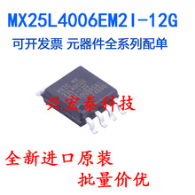 ȫԭb MX25L4006EM2I-12G MX25L4006EWоƬ SOP8 NƬ