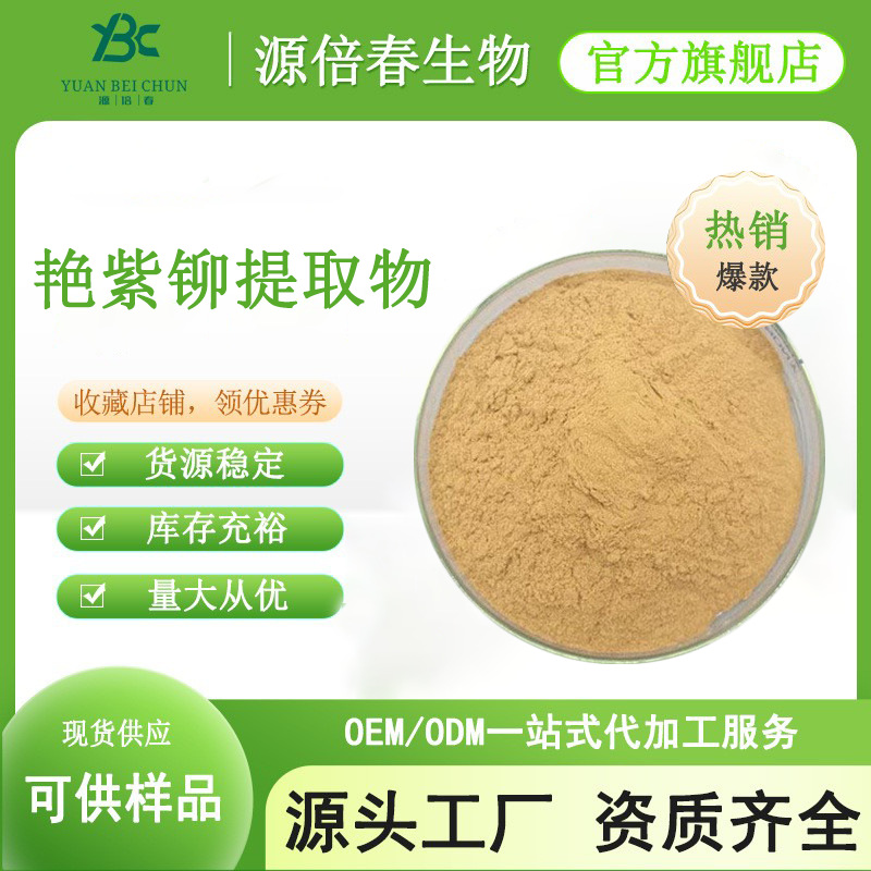 艳紫铆提取物1kg/袋水溶性艳紫柳粉 艳紫柳比例萃取粉源头厂家 现