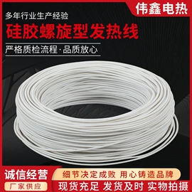 电热线;电热/发热管;温控开关