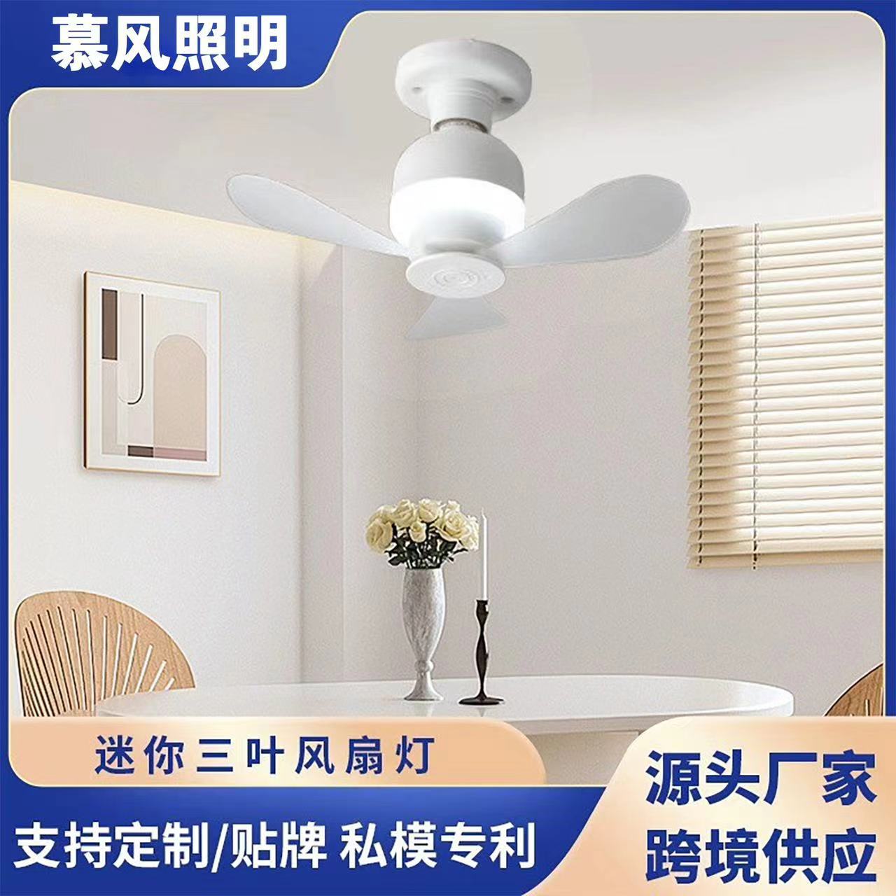 Screw E27 Small Ceiling Fan Dormitory Bed Student Dormitory Household Mini Electric Fan Lamp Cross-Border Private Model with Certification