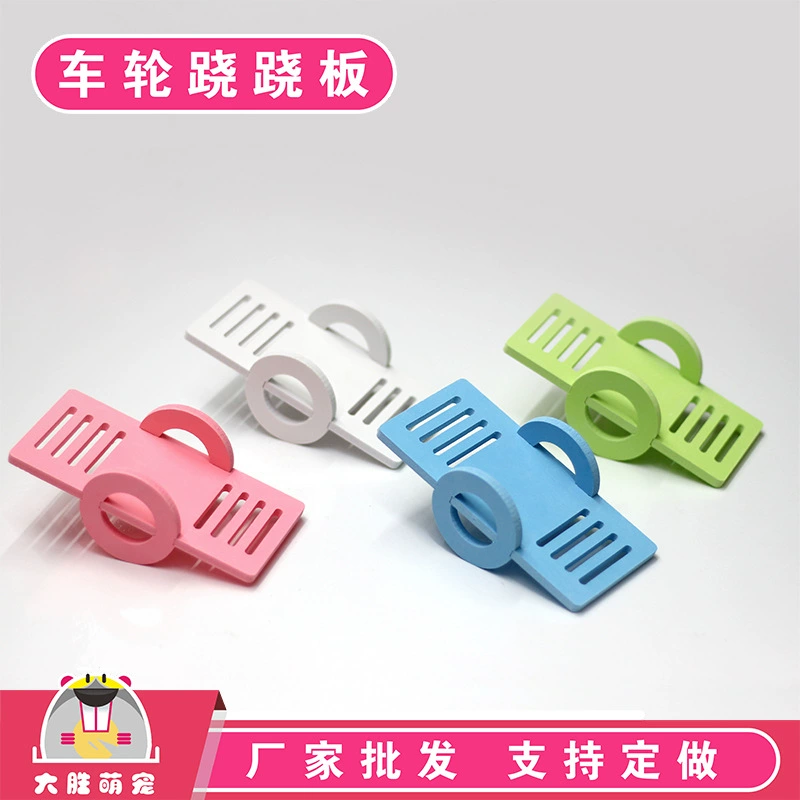 Игрушки для хомяков Качели Шлифовальные зубы Маленькая игрушка Хомяк Золотой медведь Голландская свинья клетка Принадлежности