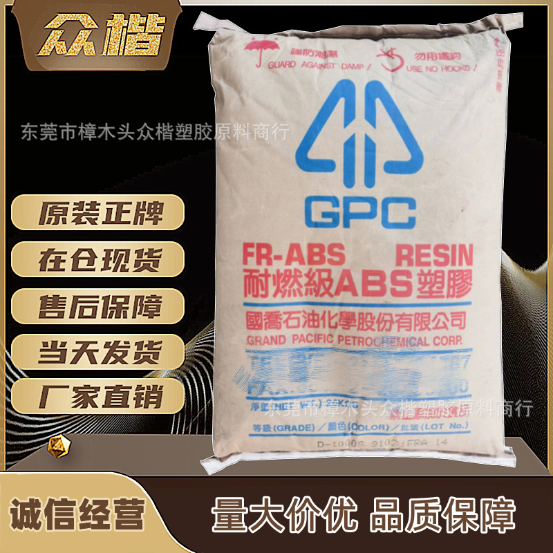 ABS 台湾国乔 D-150 注塑级abs原料高光泽品牌经销量大优惠