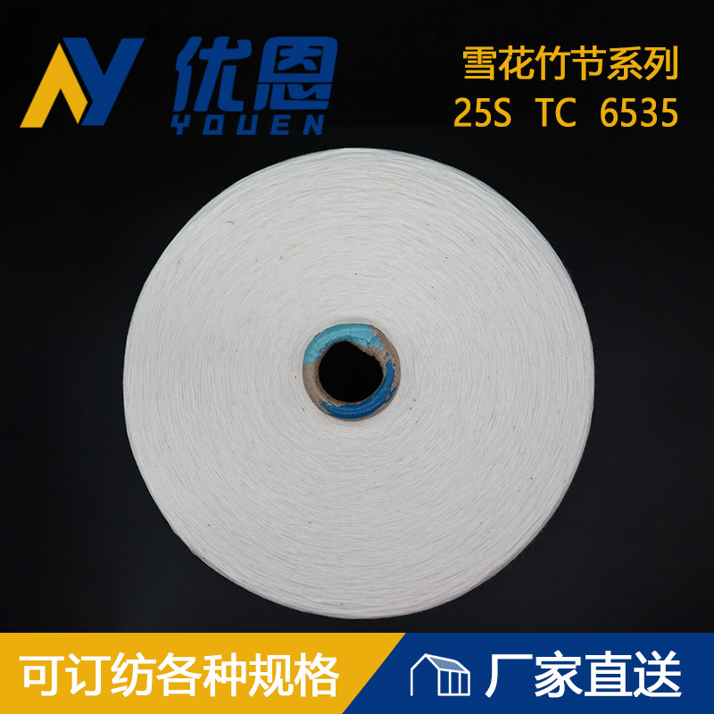TC6535雪花25S/1厂家供应生产加工现货花式 大肚 化纤来样订纺
