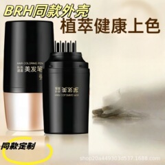 人気のBRHヘアスタイリングペンと同じ梱包材は、時間を節約し、使い捨てで白髪を一時的にカバーし、髪を傷つけません。