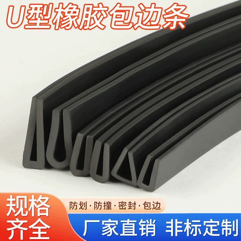 橡胶密封条U型防撞条卡槽封边条钢板卡条玻璃嵌条u型机柜包边条