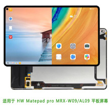 适用于HW Matepad pro MRX-W09/AL09 平板手写外屏 显示总成 lcd