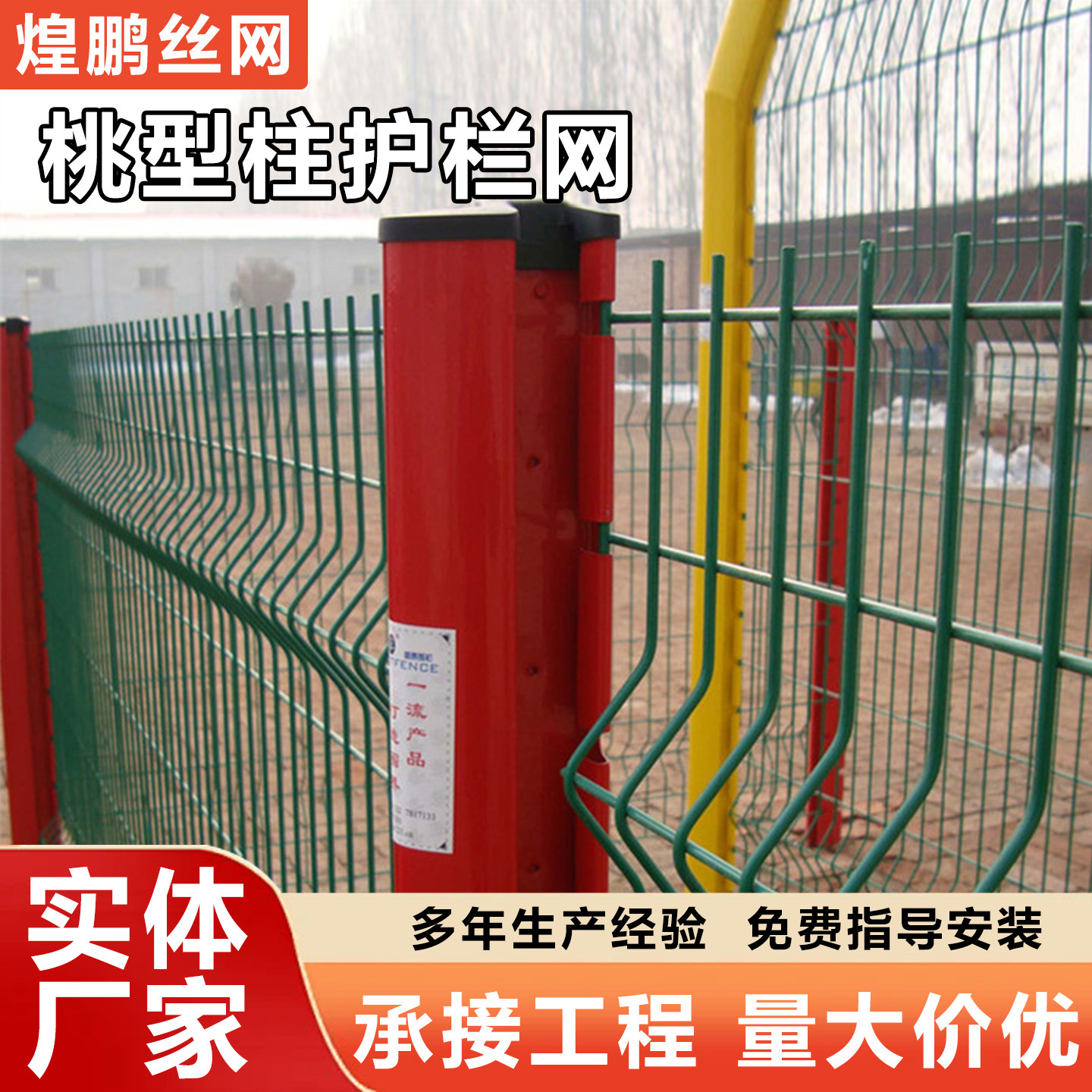 桃型柱护栏网户外隔离栏小区别墅围栏栅栏花园围栏网公路护栏厂家