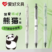 爱好文具新款GP4600熊猫按动中性笔架装笔批发水笔签字笔ST笔尖