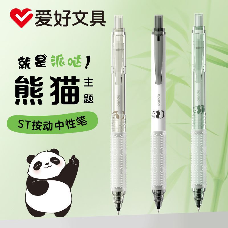 爱好文具新款GP4600熊猫按动中性笔架装笔批发水笔签字笔ST笔尖