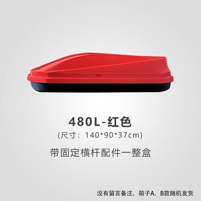 universal vehicle-mounted box, heavy-duty, Roof box - huiqi-red-480l-standard-model-single-box-limited-time-launch