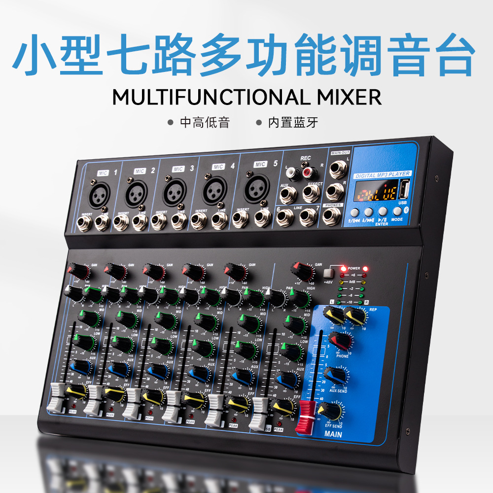 7路专业调音台 内置混响USB蓝牙音频混音调节家用会议舞台 混音器