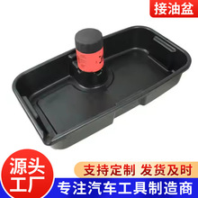 塑料油盆 接油盆 油盘 集油盆 汽车维修保养工具Oil Drain Pan