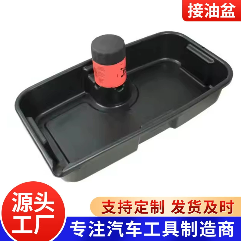 Пластиковый масляный танк масляный танк масляный танк масляный танк масляный танк масляный танк масляный танк масляный танк масляный танк Инструмент для технического обслуживания автомобиля Oil Drain Pan