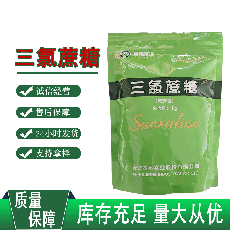 现货供应金禾三氯蔗糖食品用甜味剂烘焙固体饮料三氯蔗糖烘焙专用