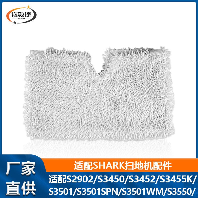 Suitable for Shark Steam Mop Accessories S2902/S3450/S3452/S3455K/S3501 Mop Rag