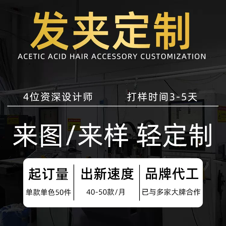 逸意饰品发夹抓夹来图来样定制醋酸亚克力品牌代工发夹