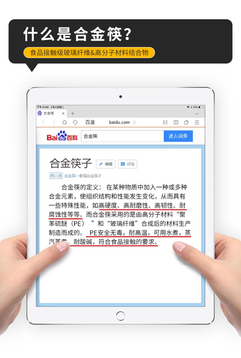 合金筷详情页1_04