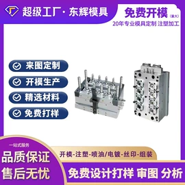注塑加工;塑料模;塑料外壳加工