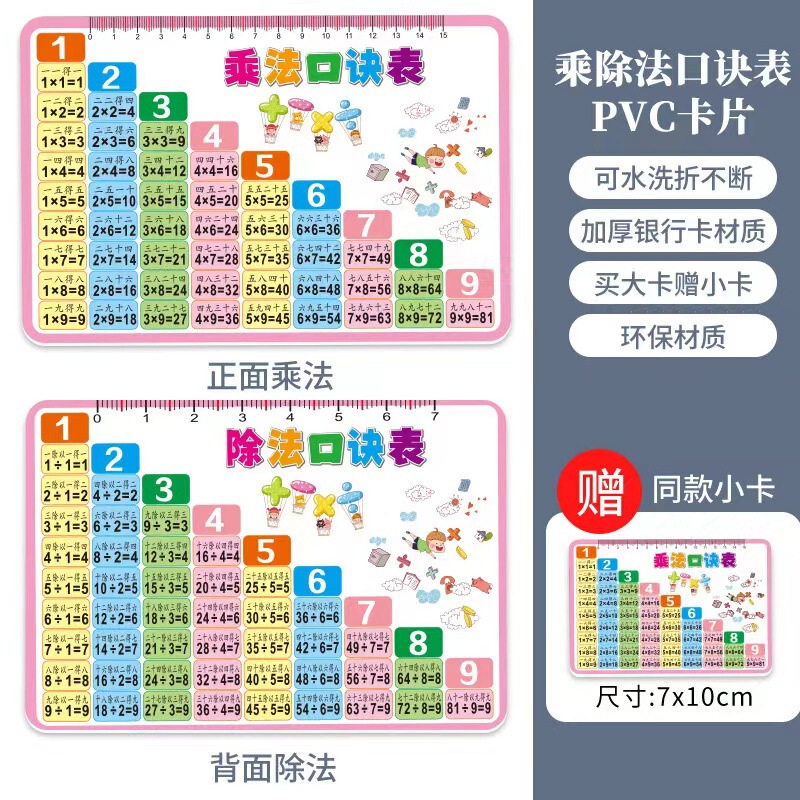 1999 multiplication and division formula table card primary school mathematics grade 12 99 recite artifact learning teaching aid formula