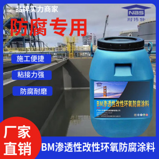 Sewage Pool Bm Permeability Modified Epoxy Anti-Corrosion Coating, Acid and Alkali Corrosion Resistant, Bosh Brand Corrosion Resistant