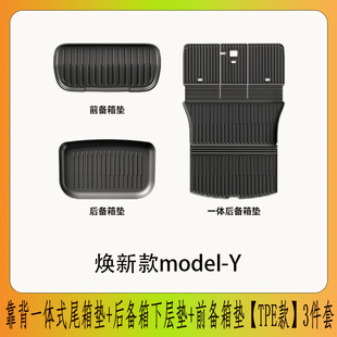 Suitable for Tesla Huanxin Model3/Y tailbox cushion rear seat back integrated cushion modification accessories