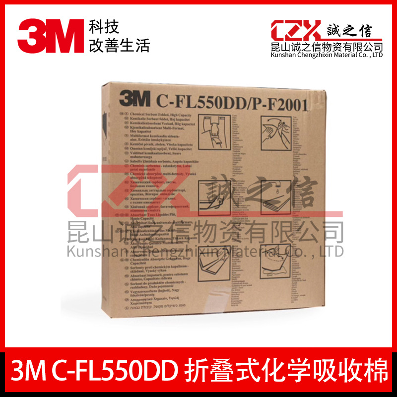 3M C-FL550DD折叠式化学吸液棉条状危险酸泄漏液P-FL550DD吸油棉